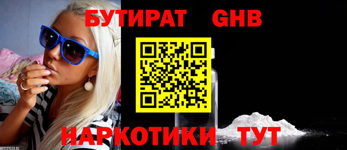 Бутират буратино Тамбов