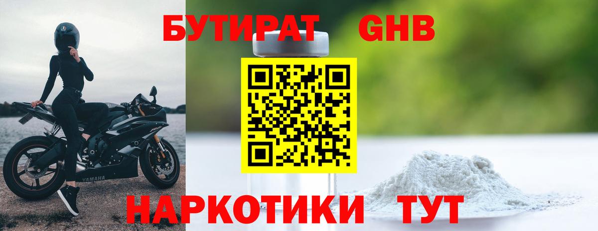 Бутират Butirat  Вход с VPN  Тамбов 