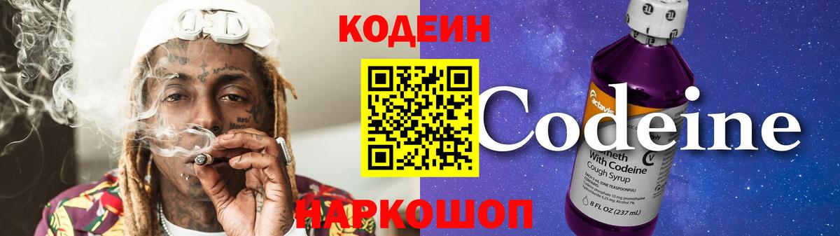 Кодеиновый сироп Lean напиток Lean (лин)  Вход с VPN  где можно купить наркотик  Тамбов  Codein Purple Drank 