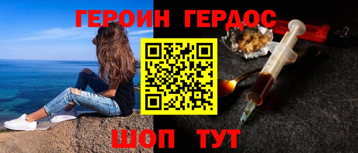 Героин  ГЕРОИН герыч  Вход с VPN  Тамбов 