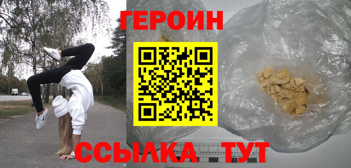 ГЕРОИН гречка Тамбов