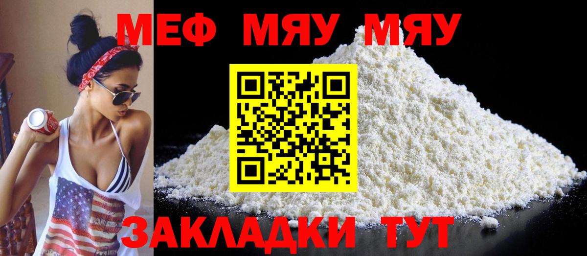 Меф кристаллы  Меф  Мефедрон  Вход с VPN  Тамбов  Меф мяу мяу 
