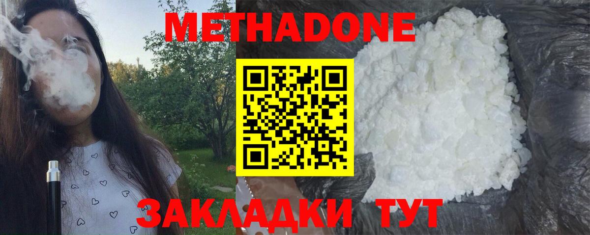 Метадон methadone  Вход с VPN  МЕТАДОН белоснежный  Тамбов 
